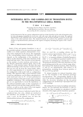 INTERSHELL BETA- AND GAMMA-DECAY TRANSITION RATES IN THE MULTIPARTICLE SHELL MODEL -  тема научной статьи по физике из журнала Ядерная физика