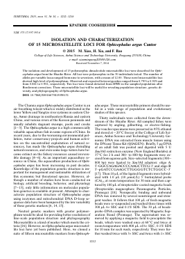 ISOLATION AND CHARACTERIZATION OF 15 MICROSATELLITE LOCI FOR OPHICEPHALUS ARGUS CANTOR -  тема научной статьи по биологии из журнала Генетика