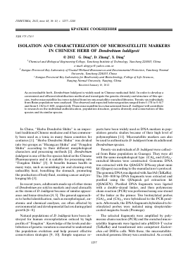 ISOLATION AND CHARACTERIZATION OF MICROSATELLITE MARKERS IN CHINESE HERB OF DENDROBIUM LODDIGESII -  тема научной статьи по биологии из журнала Генетика