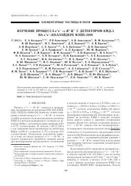 ИЗУЧЕНИЕ ПРОЦЕССA  C ДЕТЕКТОРОМ КМД-3 НА  -КОЛЛАЙДЕРЕ ВЭПП-2000 -  тема научной статьи по физике из журнала Ядерная физика
