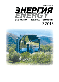 Энергия: экономика, техника, экология - научный журнал по энергетике