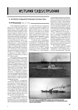 Вестник технологии судостроения и судоремонта 17'2009