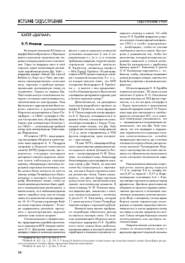 КАТЕР «ДАГМАР» -  тема научной статьи по машиностроению из журнала Судостроение
