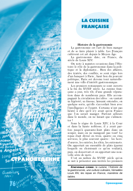 LA CUISINE FRANCAISE -  тема научной статьи по языкознанию из журнала Иностранные языки в школе