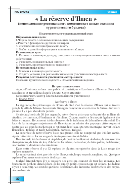 LA RéSERVE D`ILMEN -  тема научной статьи по языкознанию из журнала Иностранные языки в школе