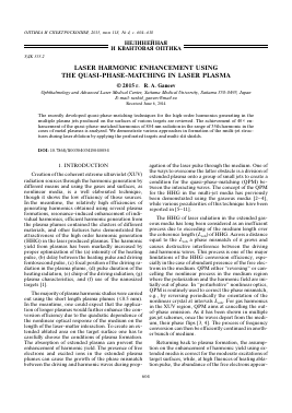 LASER HARMONIC ENHANCEMENT USING THE QUASI-PHASE-MATCHING IN LASER PLASMA -  тема научной статьи по физике из журнала Оптика и спектроскопия