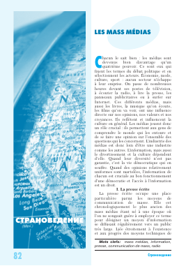 LES MASS MÉDIAS -  тема научной статьи по языкознанию из журнала Иностранные языки в школе