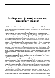 Доклад: Карсавин Лев Платонович