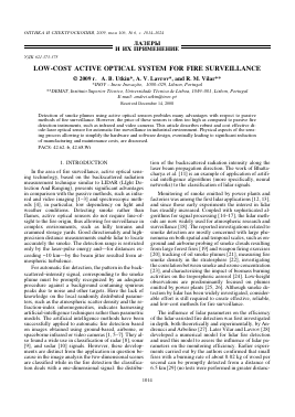 LOW-COST ACTIVE OPTICAL SYSTEM FOR FIRE SURVEILLANCE -  тема научной статьи по физике из журнала Оптика и спектроскопия