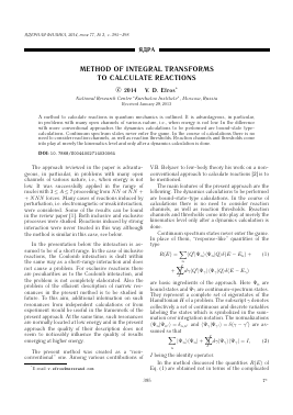 METHOD OF INTEGRAL TRANSFORMS TO CALCULATE REACTIONS -  тема научной статьи по физике из журнала Ядерная физика