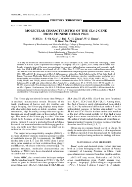 MOLECULAR CHARACTERISTICS OF THE SLA-2 GENE FROM CHINESE HEBAO PIGS -  тема научной статьи по биологии из журнала Генетика