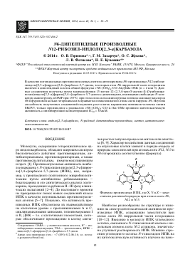N6-ДИПЕПТИДНЫЕ ПРОИЗВОДНЫЕ N12-РИБОЗИЛ-ИНДОЛО[2,3-A]КАРБАЗОЛА -  тема научной статьи по химии из журнала Биоорганическая химия