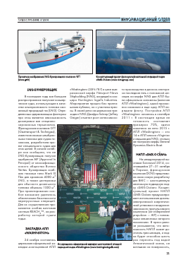 НАПЛ «SMX-OCEAN» -  тема научной статьи по машиностроению из журнала Судостроение