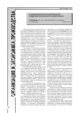 Необходимости государственной поддержки российского судостроения -  тема научной статьи по машиностроению из журнала Судостроение