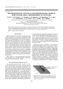 Экспериментальные исследования диэлектрических свойств материалов (№30)