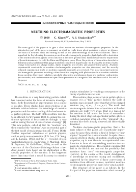 NEUTRINO ELECTROMAGNETIC PROPERTIES -  тема научной статьи по физике из журнала Ядерная физика
