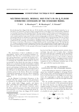 NEUTRINO MASSES, MIXINGS, AND FCNCS IN AN  FLAVOR SYMMETRIC EXTENSION OF THE STANDARD MODEL -  тема научной статьи по физике из журнала Ядерная физика