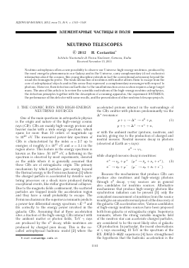 NEUTRINO TELESCOPES -  тема научной статьи по физике из журнала Ядерная физика