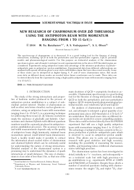 NEW RESEARCH OF CHARMONIUM OVER  THRESHOLD USING THE ANTIPROTON BEAM WITH MOMENTUM RANGING FROM 1 TO 15 GEV/ -  тема научной статьи по физике из журнала Ядерная физика