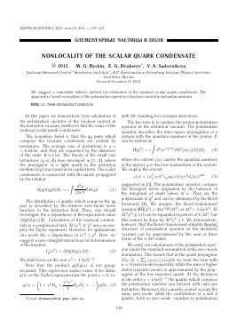 NONLOCALITY OF THE SCALAR QUARK CONDENSATE -  тема научной статьи по физике из журнала Ядерная физика