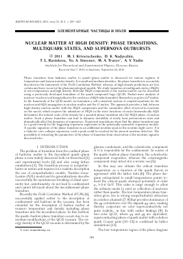 NUCLEAR MATTER AT HIGH DENSITY: PHASE TRANSITIONS, MULTIQUARK STATES, AND SUPERNOVA OUTBURSTS -  тема научной статьи по физике из журнала Ядерная физика