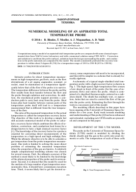 NUMERICAL MODELING OF AN ASPIRATED TOTAL TEMPERATURE PROBE -  тема научной статьи по физике из журнала Приборы и техника эксперимента