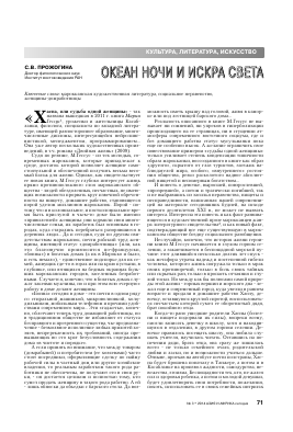 OCEAN OF NIGHTS AND OF LIGHT -  тема научной статьи по истории и историческим наукам из журнала Азия и Африка сегодня