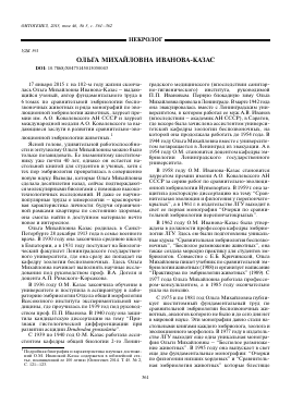 ОЛЬГА МИХАЙЛОВНА ИВАНОВА-КАЗАС -  тема научной статьи по биологии из журнала Онтогенез
