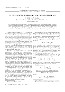 ON THE CRITICAL BEHAVIOR OF ( )-DIMENSIONAL QED -  тема научной статьи по физике из журнала Ядерная физика