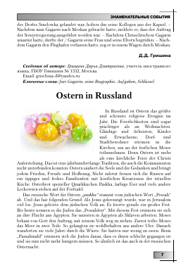 OSTERN IN RUSSLAND -  тема научной статьи по языкознанию из журнала Иностранные языки в школе
