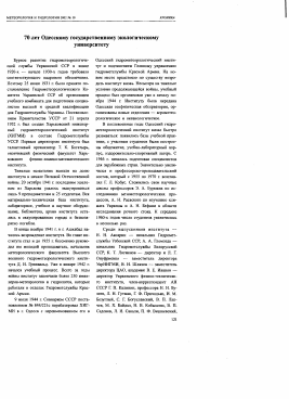 ПАМЯТИ В. Г. ХОРГУАНИ (1932-1996) -  тема научной статьи по геофизике из журнала Метеорология и гидрология