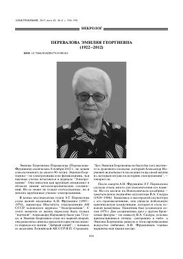 ПЕРЕВАЛОВА ЭМИЛИЯ ГЕОРГИЕВНА (19222012) -  тема научной статьи по химии из журнала Электрохимия