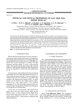 PHYSICAL AND OPTICAL PROPERTIES OF LI2O MGO B2O3 DOPED WITH DY3+ -  тема научной статьи по физике из журнала Оптика и спектроскопия
