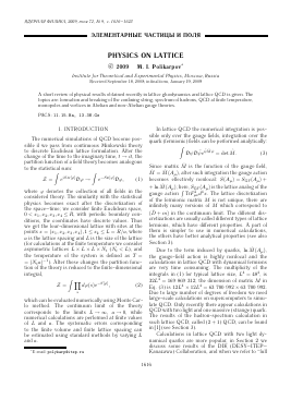 PHYSICS ON LATTICE -  тема научной статьи по физике из журнала Ядерная физика