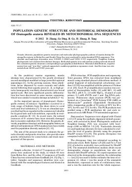 POPULATION GENETIC STRUCTURE AND HISTORICAL DEMOGRAPHY OF ORATOSQUILLA ORATORIA REVEALED BY MITOCHONDRIAL DNA SEQUENCES -  тема научной статьи по биологии из журнала Генетика