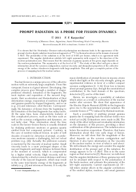 PROMPT RADIATION AS A PROBE FOR FISSION DYNAMICS -  тема научной статьи по физике из журнала Ядерная физика