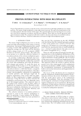 PROTON INTERACTIONS WITH HIGH MULTIPLICITY -  тема научной статьи по физике из журнала Ядерная физика