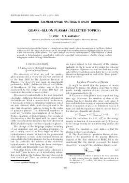 QUARKGLUON PLASMA (SELECTED TOPICS) -  тема научной статьи по физике из журнала Ядерная физика