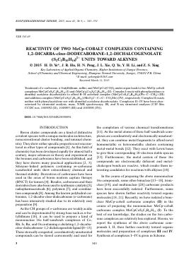 REACTIVITY OF TWO MECP-COBALT COMPLEXES CONTAINING 1,2-DICARBA-CLOSO-DODECABORANE-1,2-DICHALCOGENOLATE (S2C2B10H10)2 UNITS TOWARD ALKYNES -  тема научной статьи по химии из журнала Координационная химия