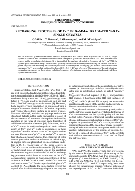 RECHARGING PROCESSES OF CE3+ IN GAMMA-IRRADIATED YAG:CE SINGLE CRYATSLS -  тема научной статьи по физике из журнала Оптика и спектроскопия