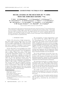 RECOIL STUDIES IN THE REACTION OF  C IONS WITH THE ENRICHED ISOTOPE  SN -  тема научной статьи по физике из журнала Ядерная физика
