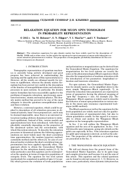 RELAXATION EQUATION FOR MUON SPIN TOMOGRAM IN PROBABILITY REPRESENTATION -  тема научной статьи по физике из журнала Оптика и спектроскопия