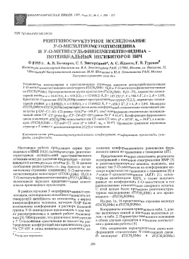 Рентгеноструктурное исследование 3'-О-метилтиометилтимидина и 3'-о-метилсульфинилметилтимидина - потенциальных ингибиторов ВИЧ -  тема научной статьи по химии из журнала Биоорганическая химия