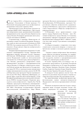 САЛОН «АРХИМЕД-2014»: ИТОГИ -  тема научной статьи по металлургии из журнала Металлург
