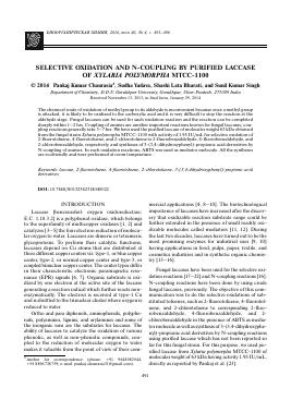 SELECTIVE OXIDATION AND N-COUPLING BY PURIFIED LACCASE OF XYLARIA POLYMORPHA MTCC-1100 -  тема научной статьи по химии из журнала Биоорганическая химия