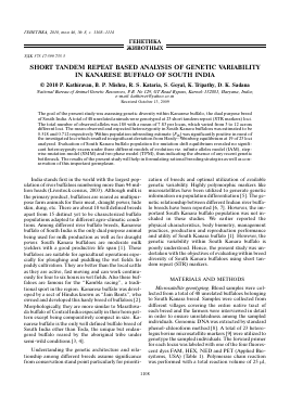 SHORT TANDEM REPEAT BASED ANALYSIS OF GENETIC VARIABILITY IN KANARESE BUFFALO OF SOUTH INDIA -  тема научной статьи по биологии из журнала Генетика