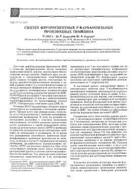 Синтез флуоресцентных 3'-карбамоильных производных тимидина -  тема научной статьи по химии из журнала Биоорганическая химия