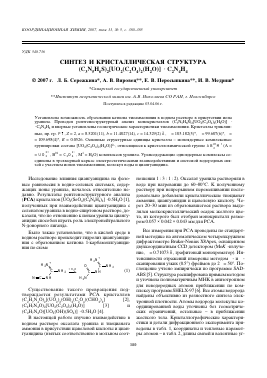 СИНТЕЗ И КРИСТАЛЛИЧЕСКАЯ СТРУКТУРА (C3N5H6S)2[UO2(C2O4)2(H2O)] · C2N4H4 -  тема научной статьи по химии из журнала Координационная химия