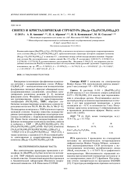 СИНТЕЗ И КРИСТАЛЛИЧЕСКАЯ СТРУКТУРА [RU2( -CL)3(P(CH2OH)3)6]CL -  тема научной статьи по химии из журнала Журнал неорганической химии