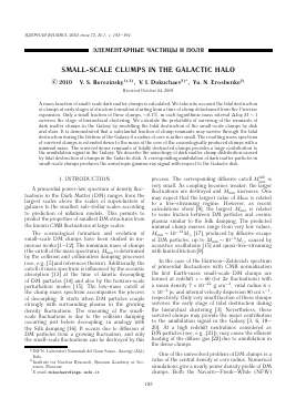 SMALL-SCALE CLUMPS IN THE GALACTIC HALO -  тема научной статьи по физике из журнала Ядерная физика